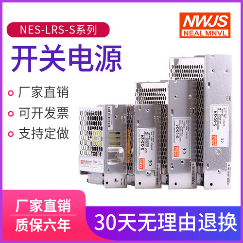 明伟50W开关电源 NES/LRS/S-35W-24V直流5V10NA 220V转12V3A变压