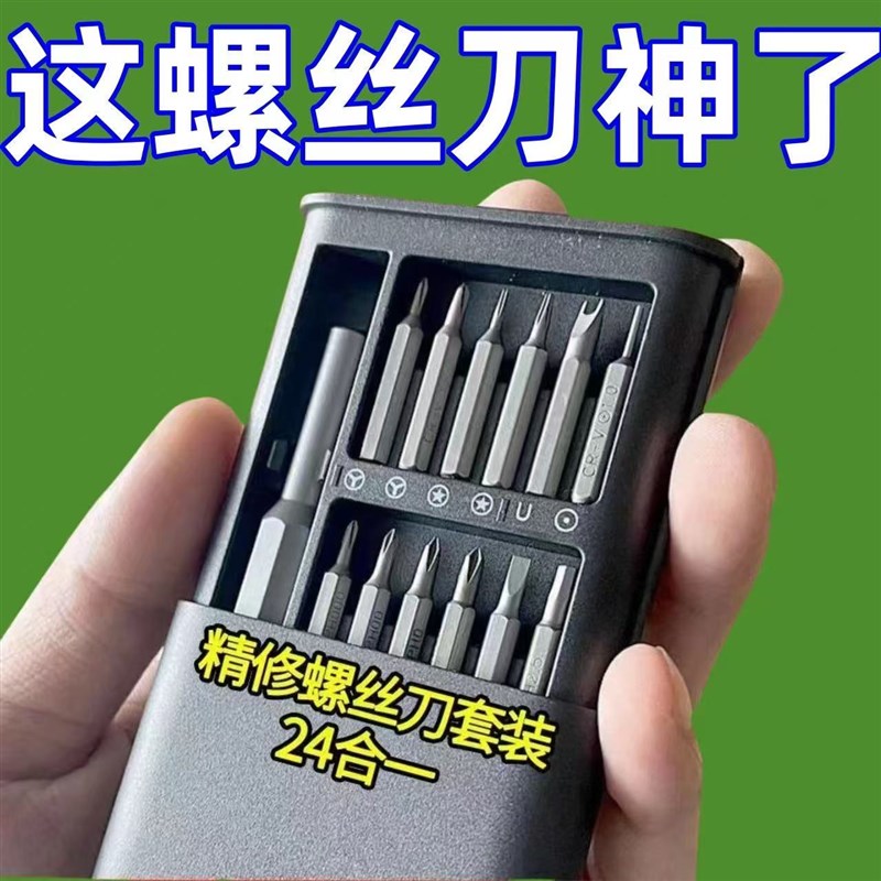 螺丝刀套装一h字十字家用小起子多功能螺丝批组套维修拆机工具