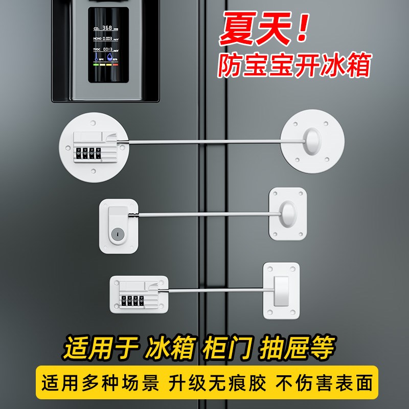 免打孔冰箱锁抽屉锁柜门锁文件柜锁防儿童神器冰V箱锁推拉门锁