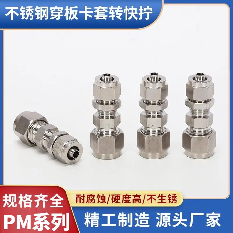 不锈钢304快拧8穿板n10串板12隔板16锁母对接直通PU气管接头PM4