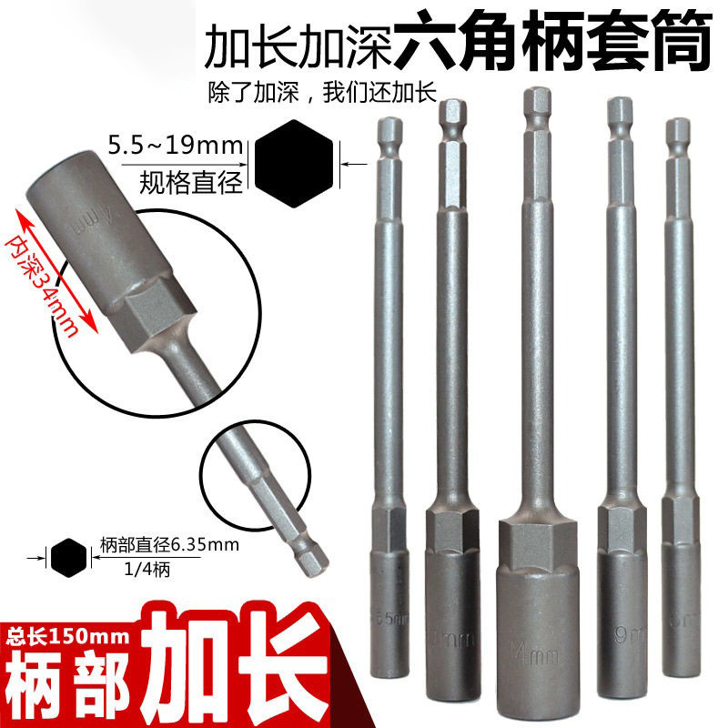 加长加深a套筒风批套筒头外六角加深套头电动螺母套头螺丝刀批头