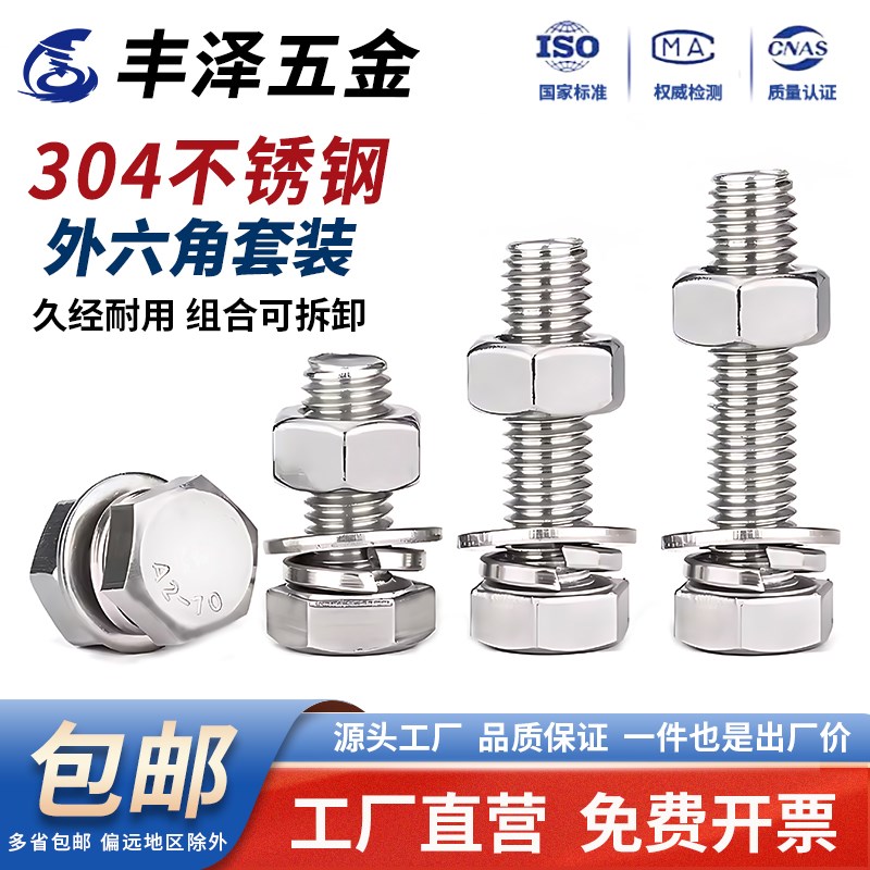 304不锈钢外六角螺丝螺母螺栓s套装组合加长螺杆M4M5M6M8M10M12M1