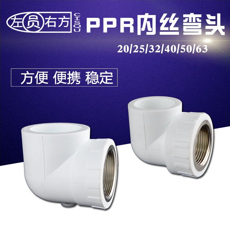 20PPR内丝弯头4分自来水管接头63转50接头配件N40变32转25异径弯