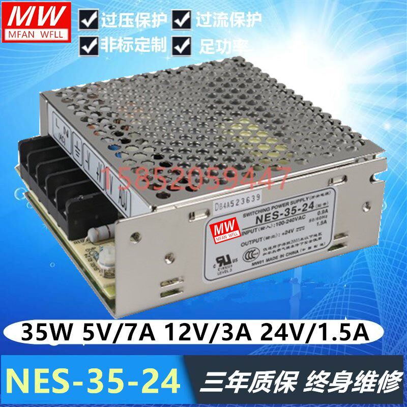 明纬开关电源NES-35-24V/12vV/5V单路输出 24V1.5A 12V3A 5V7A可