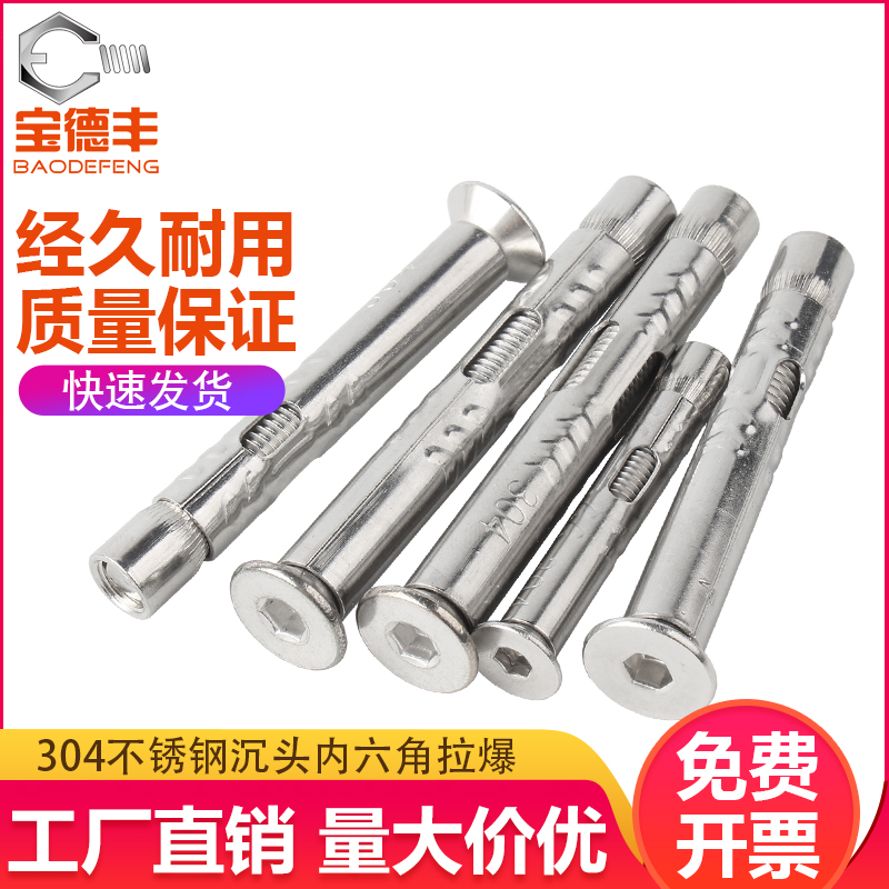 304不锈钢内f置式膨胀螺栓沉头内六角膨胀螺丝平头拉爆管钉M6M8M1