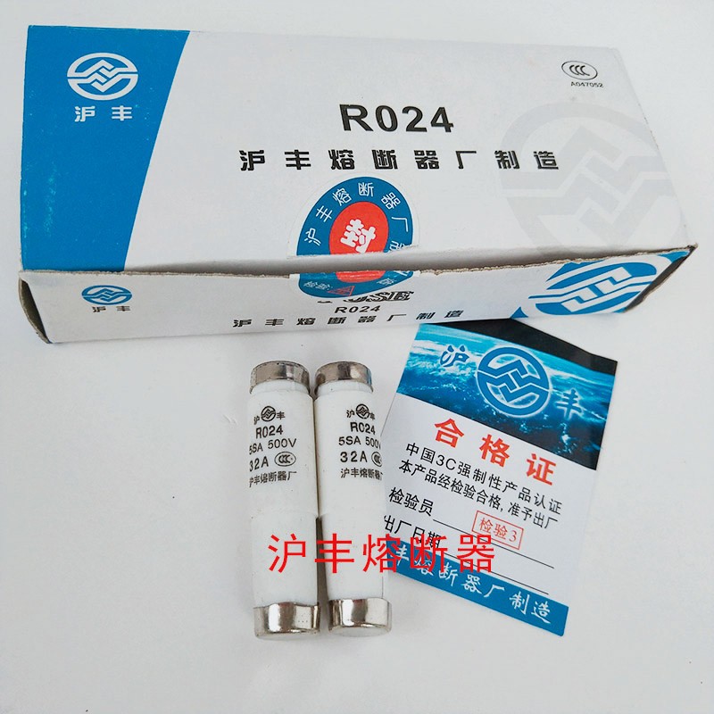 沪丰熔断器R024 熔芯5SA 2A 3 4 5 6 10H 16 25 32A陶瓷保险丝500