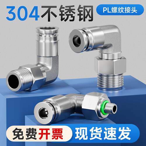 304不锈钢气动气管弯头快速接头PL8-02外丝PEG三通快插软管螺纹PY