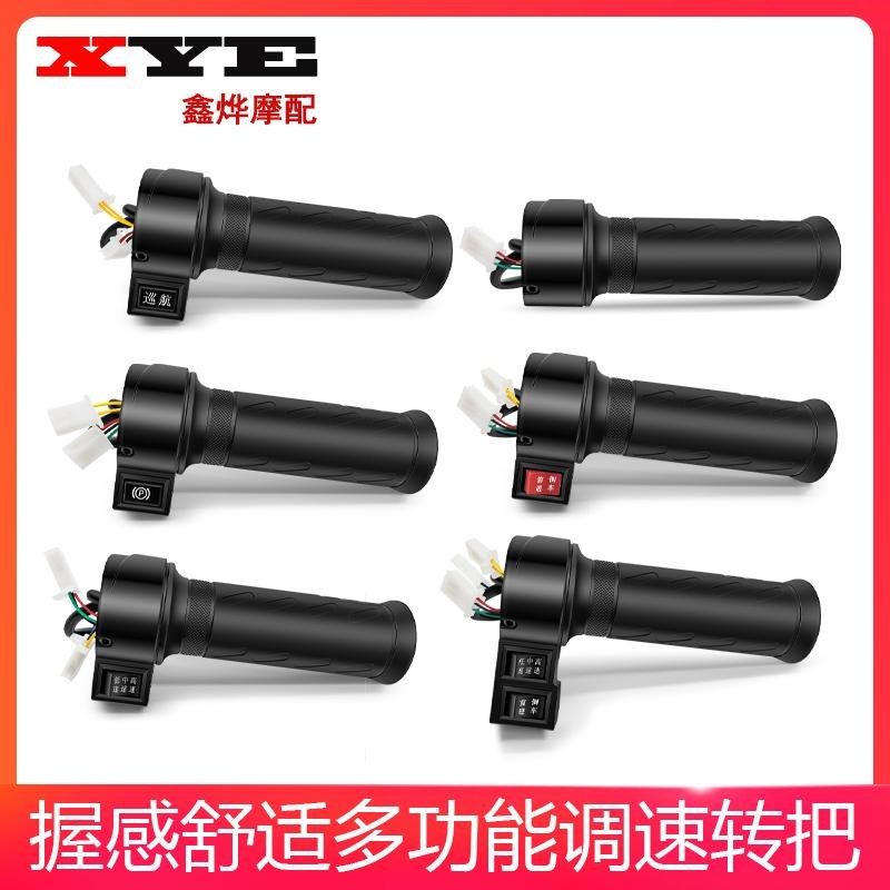 电动车转把三速巡航倒r车电摩车三轮车手柄车把调速器油门转把