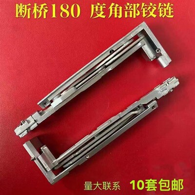 断桥铝平开窗180 90度角部直角隐形角部绞链O承重型不锈钢折叠合