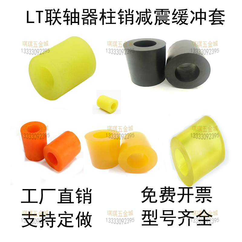 聚氨酯橡胶缓冲垫弹p性套联轴器牛筋柱销减震套垫圈弹性垫