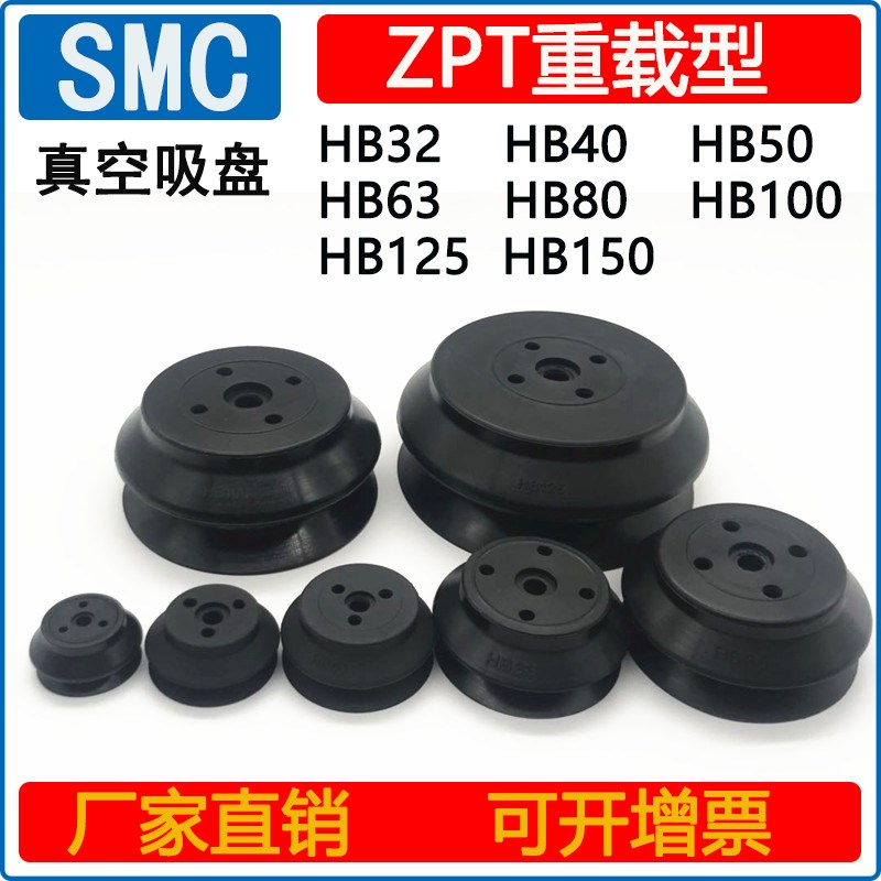 重载型真空吸盘工业机械手硅胶吸盘HB/32/40/50/63/80/100/Z125/1