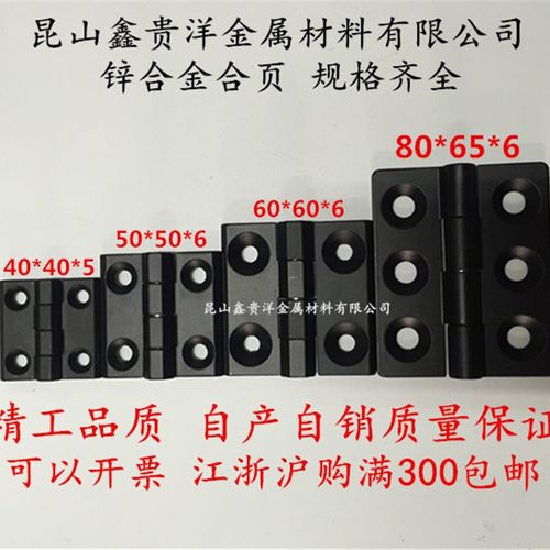 锌合金合页铝型材合页电箱铰链工业铰链黑色40L5060 304不锈钢合