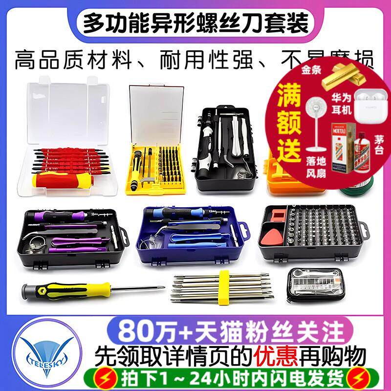 多功能异形螺丝刀套装家用起子批组合适用于苹果手机电脑拆机工具