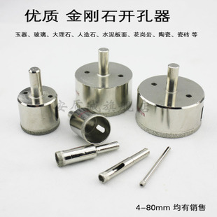 金刚石 开孔器 玻璃钻头 大理石瓷砖钻头L 4-80mm 电钻配件