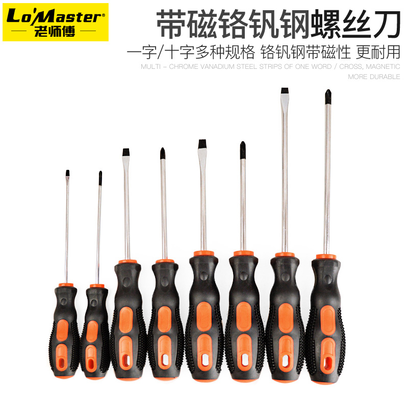 十字一字加长螺丝刀m螺丝批橡塑柄合金钢强磁性起子改锥维修拆卸