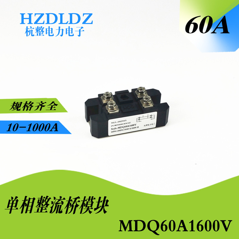 现货MDQ100A1600V单相整流桥模块150A200A充电器12V24V220VMDQ100