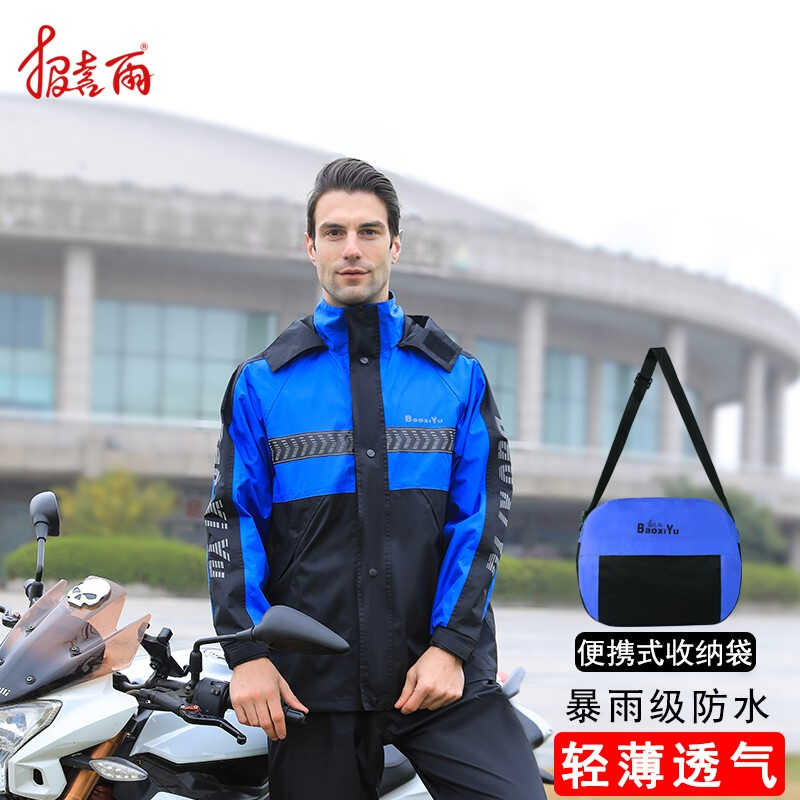 現(xiàn)貨報喜雨男士雨衣雨褲套裝分體式電動車摩托車外賣騎手防暴雨戶