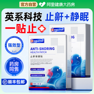 止鼾神器睡觉防打呼噜止鼾器女男士 睡觉打呼噜贴专用喷雾剂鼾立停
