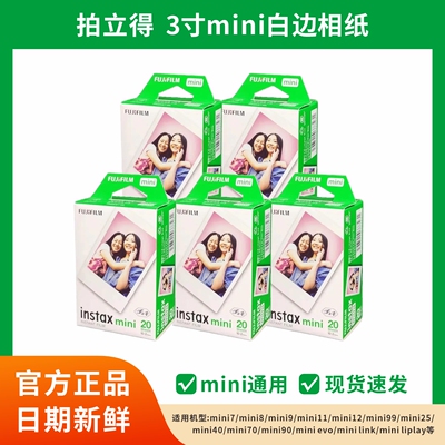 富士拍立得迷你白边相纸通用