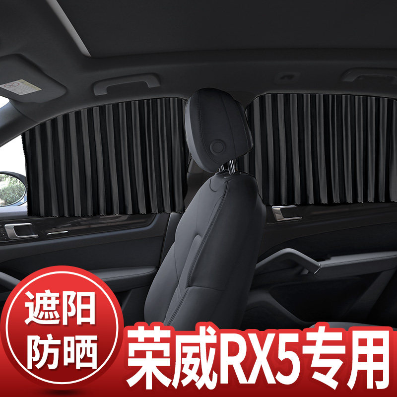 荣威RX5专用汽车窗帘遮阳帘自动伸缩磁吸式轨道防蚊纱窗网通风