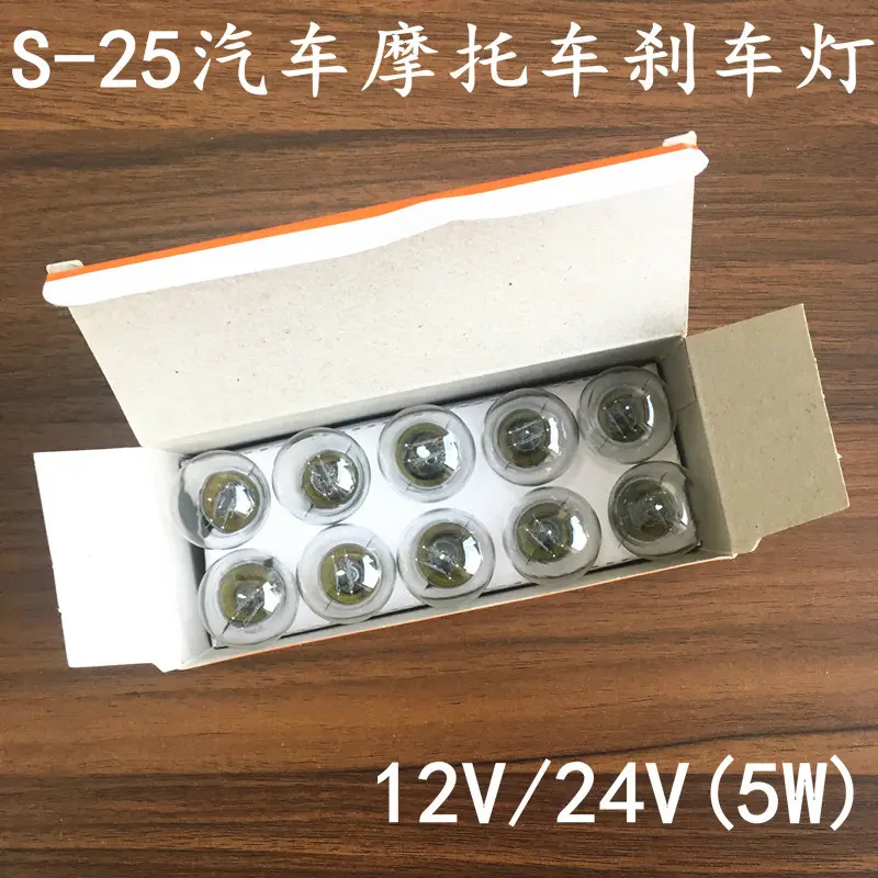 汽车摩托车刹车灯泡 12V24V刹车灯泡S-25 24V 21/5W 转向灯倒车灯