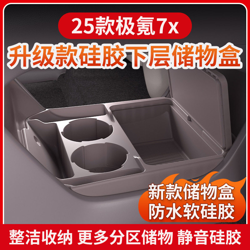 适用24款极氪7X中控下层储物盒
