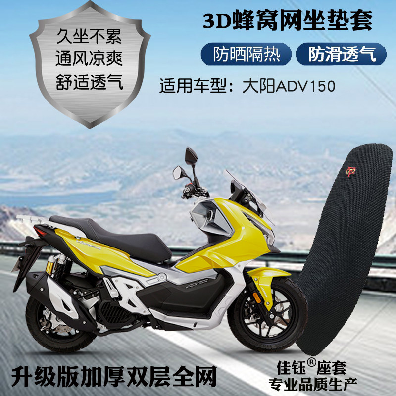适用大阳ADV150踏板摩托