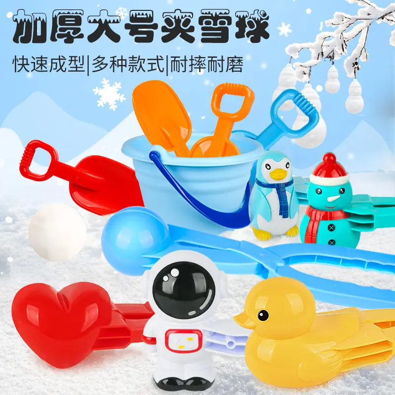 雪球夹子雪球夹大号雪人夹玩具玩