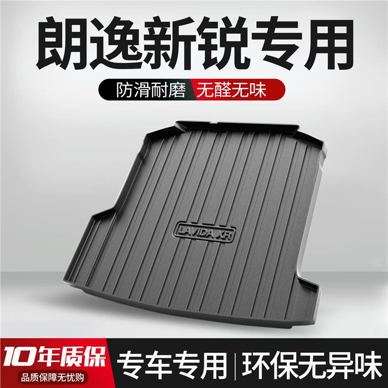 适用大众朗逸新锐后备箱垫专用