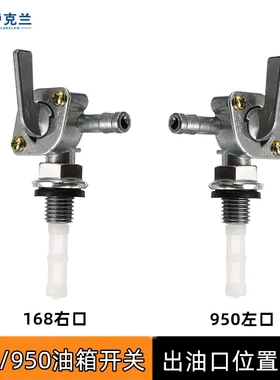 2KW汽油发电机机配件油箱开关168F950发电机外丝扣输油开关全新