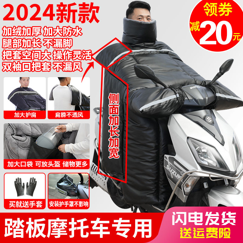 踏板专用125电动车摩托车挡风被冬季加绒加厚加大防水铃木uy冬款