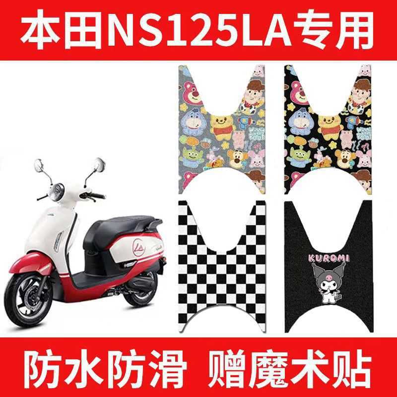 新大洲NS125LA脚垫摩托车SDH125