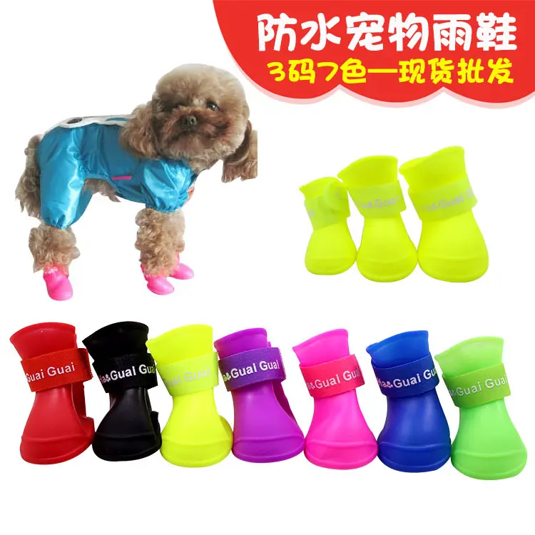 【清仓】宠物硅胶雨鞋四个装狗狗