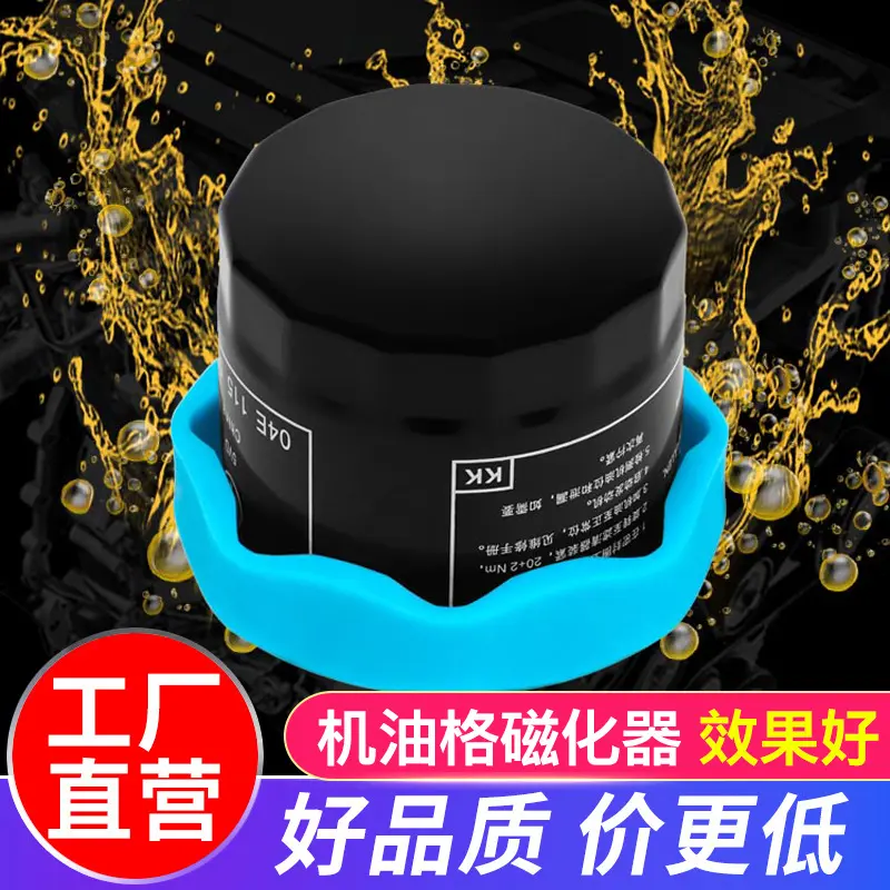 机油滤芯强磁机滤机油格磁化器