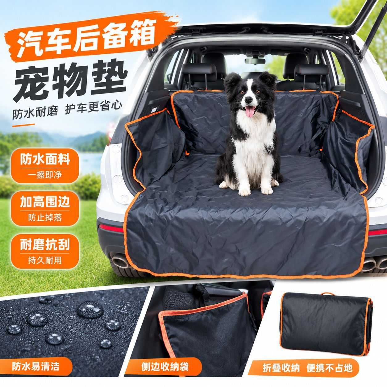 跨境热销汽车后备箱垫车载宠物垫