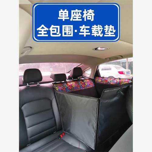 单座椅宠物车载垫小型全