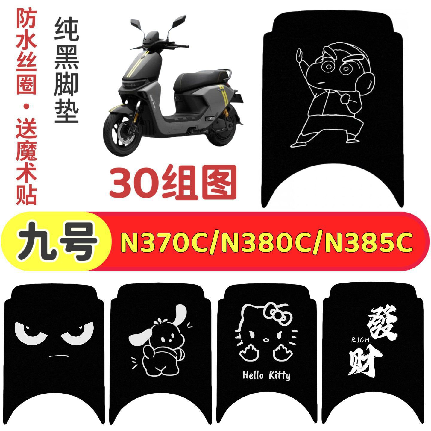 纯黑九号N370c/N380cN385c专用图片