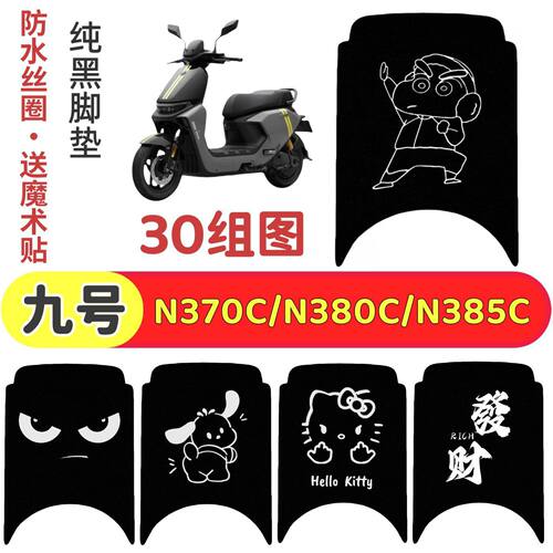 纯黑九号N370c/N380cN385c专用