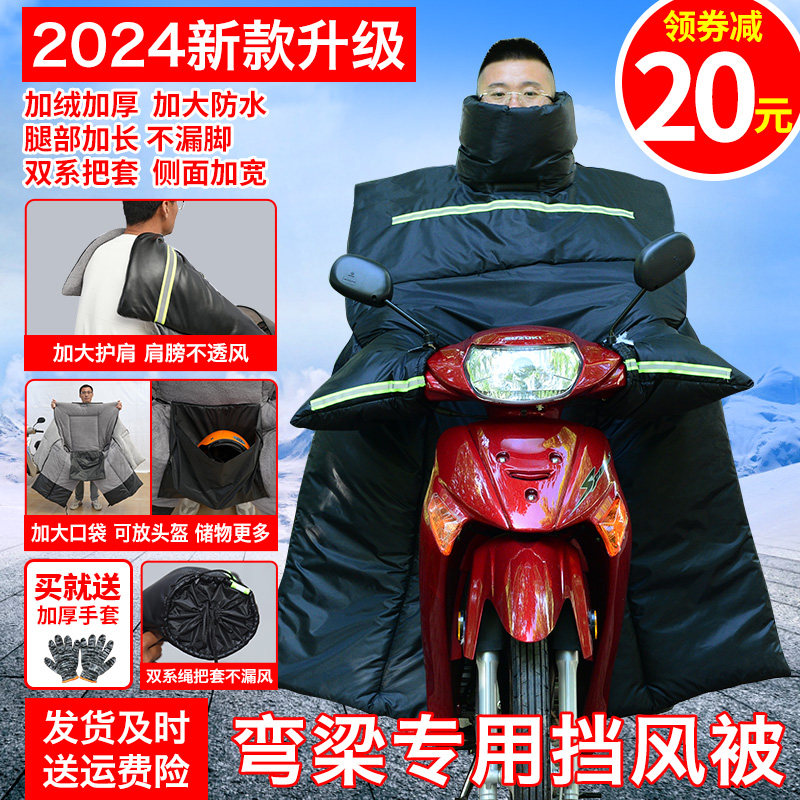110弯梁专用摩托车挡风被冬季加绒加厚加大双面防水防雨分体冬款