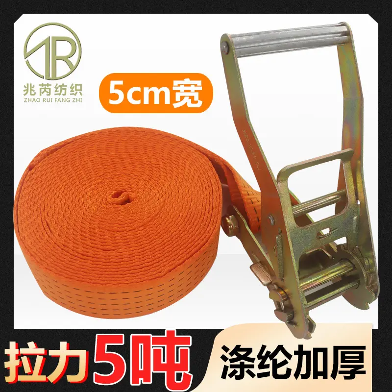 2寸无钩货物捆绑带拉紧器5吨加厚