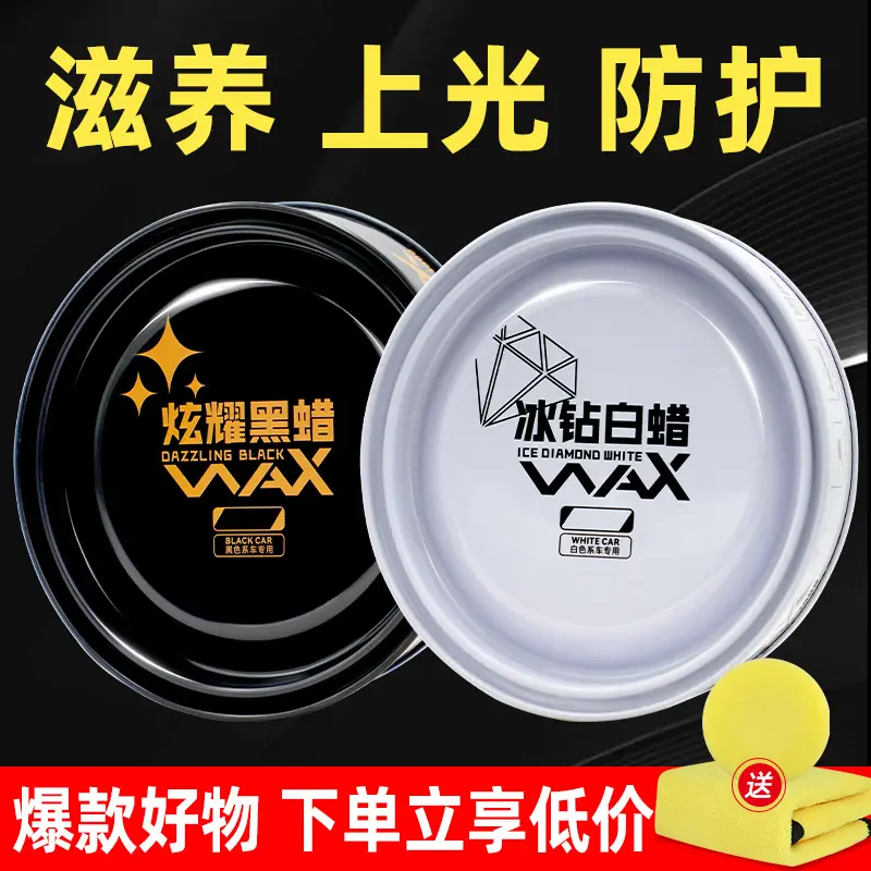进口汽车蜡黑色白色车专用车腊