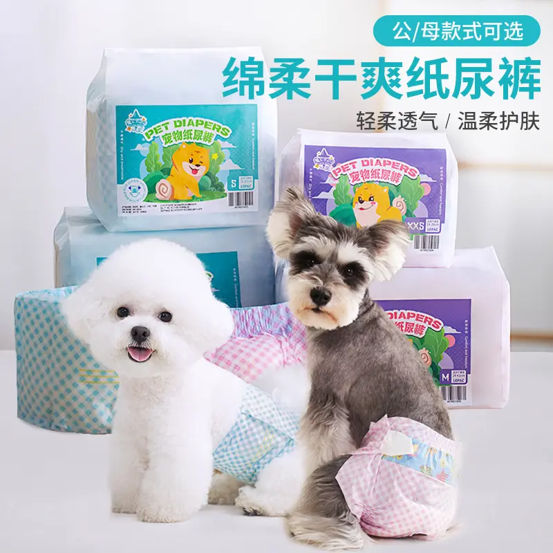 新款尿显宠物纸尿裤公狗尿不湿