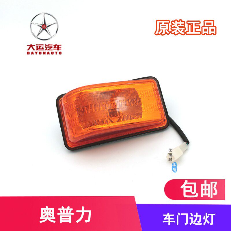 适用于成都大运力轻卡汽车配件转弯灯货车车门灯侧转向灯边灯