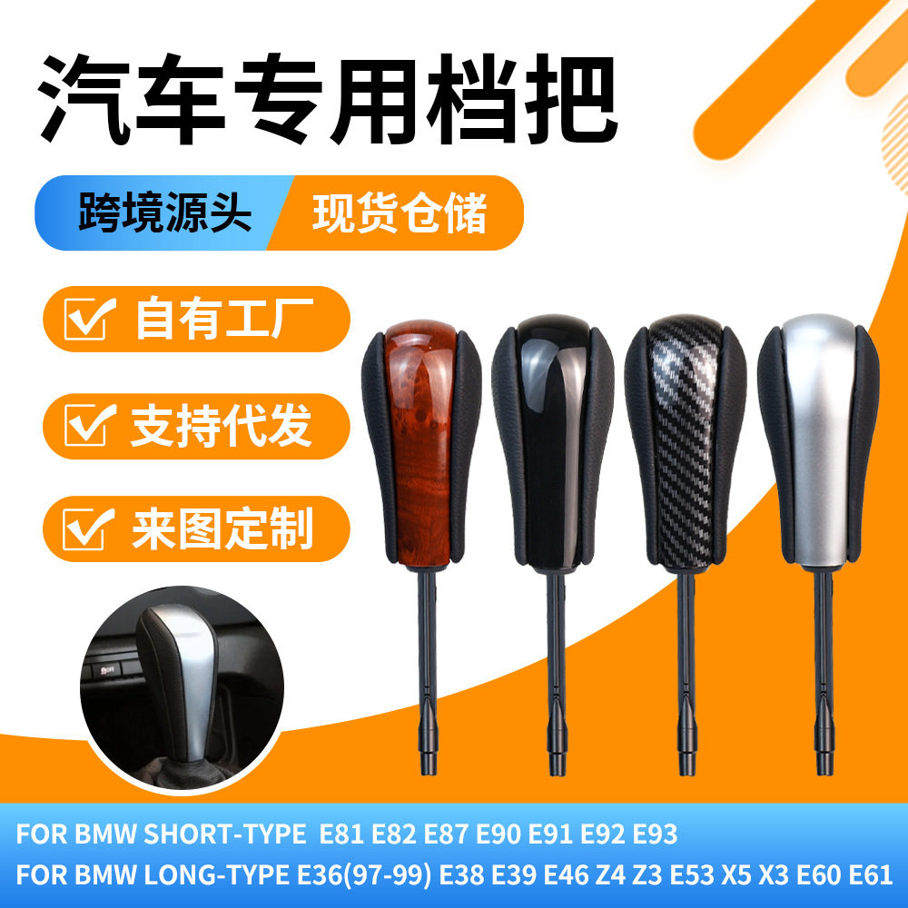热销适用于宝马汽车自动挡换挡