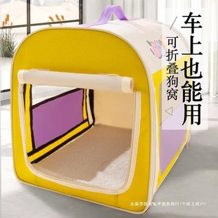 车载狗窝四季通用狗屋可拆洗室内外狗狗帐篷狗房子户外宠物窝用品