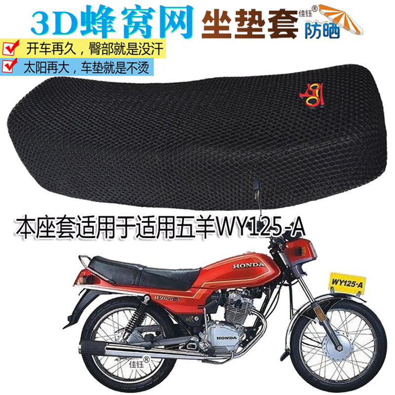 适用五羊本田125A摩托车