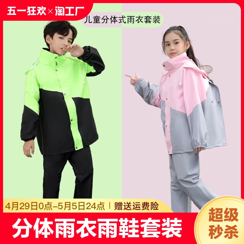 儿童雨衣雨鞋套装男童女童中小学生上学专用防水分体2024年防雨