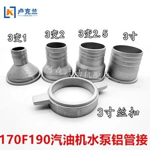 自吸泵3寸变1寸2.5寸2寸4寸螺母扳手 170F190汽油机水泵铝管接