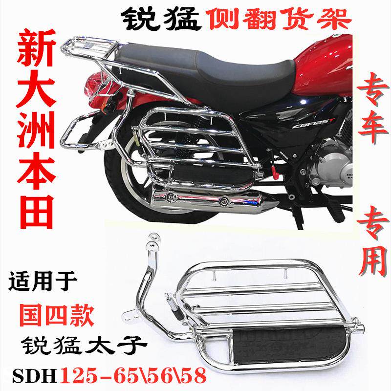 适用于新大洲本田F125T锐