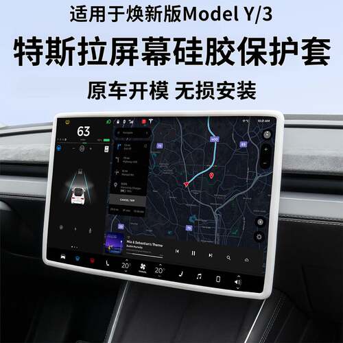 适用特斯拉焕新版ModelY中控屏幕